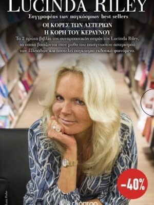 ΟΙ ΚΟΡΕΣ ΤΩΝ ΑΣΤΕΡΙΩΝ- Η ΚΟΡΗ ΤΟΥ ΚΕΡΑΥΝΟΥ ΚΑΣΕΤΙΝΑ