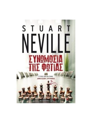 ΣΥΝΩΜΟΣΙΑ ΤΗΣ ΦΩΤΙΑΣ