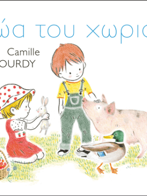 ΖΩΑ ΤΟΥ ΧΩΡΙΟΥ