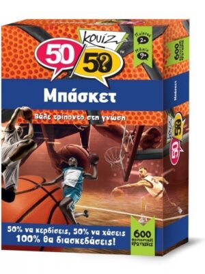 ΜΠΑΣΚΕΤ  50-50