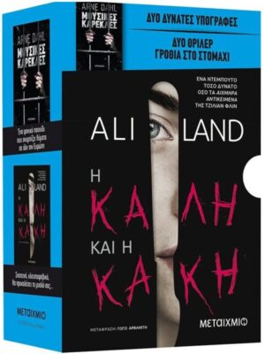 ΚΑΣΕΤΙΝΑ ΜΟΥΣΙΚΕΣ ΚΑΡΕΚΛΕΣ Η ΚΑΛΗ ΚΑΙ Η ΚΑΚΗ