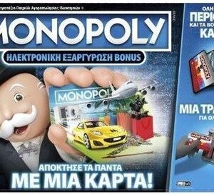 MONOPOLY ΗΛΕΚΤΡΟΝΙΚΗ ΕΞΑΡΓΥΡΩΣΗ BONUS