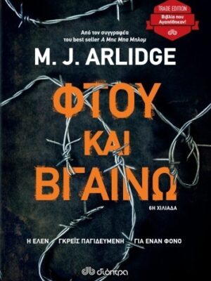 ΦΤΟΥ ΚΑΙ ΒΓΑΙΝΩ