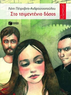 Στο τσιμεντένιο δάσος