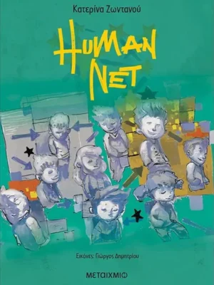 HUMAN NET