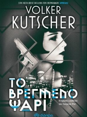 Το Βρεγμένο Ψάρι