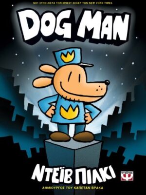 DOG MAN 1