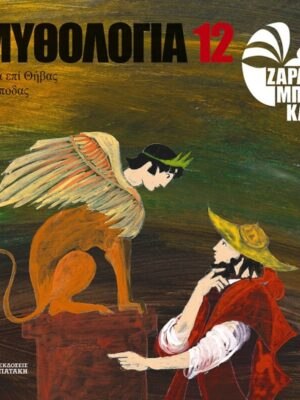 Οιδίποδας, Επτά επί Θήβας