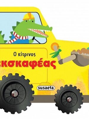 ΙΣΤΟΡΙΕΣ ΜΕ ΡΟΔΕΣ  2 Ο ΚΙΤΡΙΝΟΣ ΕΚΣΚΑΦΕΑΣ