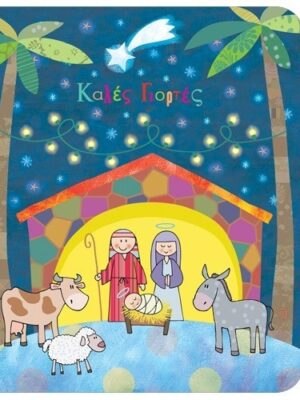 ΚΑΡΤΑ XMAS ΦΑΤΝΗ 14 Χ 11 ΕΚ