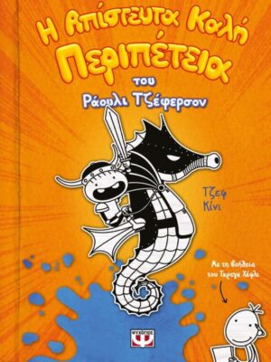 Η ΑΠΙΣΤΕΥΤΑ ΚΑΛΗ ΠΕΡΙΠΕΤΕΙΑ ΤΟΥ ΡΑΟΥΛΙ ΤΖΕΦΕΡΣΟΝ