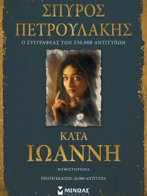 Κατά Ιωάννη