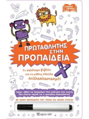 ΠΡΩΤΑΘΛΗΤΗΣ ΣΤΗΝ ΠΡΟΠΑΙΔΕΙΑ