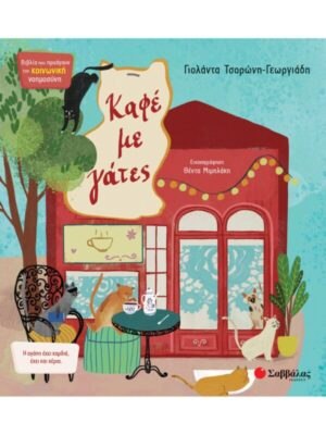 Καφέ με γάτες 10