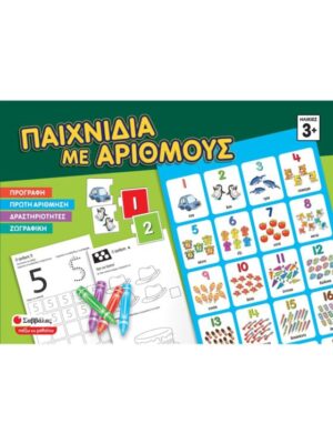 Παιχνίδια με αριθμούς