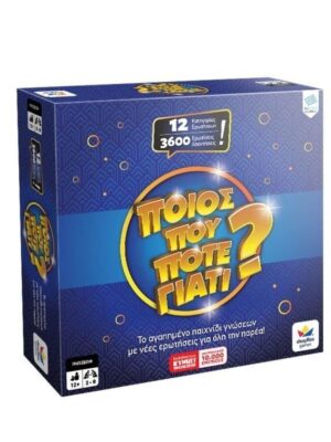 Ποιος Που Πότε Γιατι