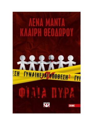ΓΥΝΑΙΚΕΙΑ ΥΠΟΘΕΣΗ 2