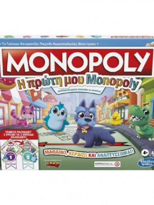 Επιτραπέζιο Monopoly Η Πρώτη μου Monopoly