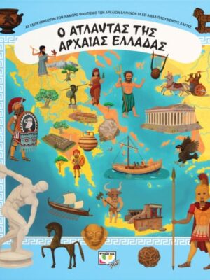 Ο ΑΤΛΑΝΤΑΣ ΤΗΣ ΑΡΧΑΙΑΣ ΕΛΛΑΔΑΣ
