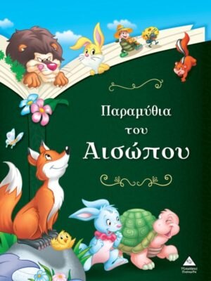 Παραμύθια του Αισώπου