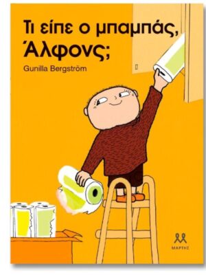 ΤΙ ΕΙΠΕ Ο ΜΠΑΜΠΑΣ ΑΛΦΟΝΣ