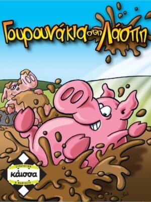 ΓΟΥΡΟΥΝΑΚΙΑ ΣΤΗ ΛΑΣΠΗ