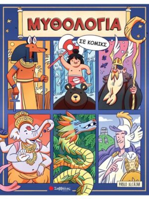 Μυθολογία σε κόμικς