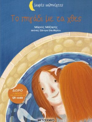 Το πηγάδι με τα χθες