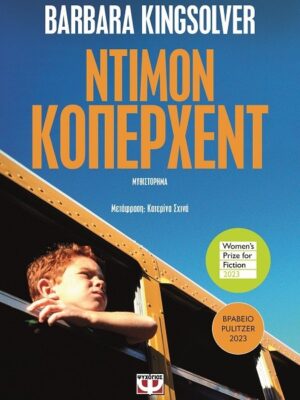 ΝΤΙΜΟΝ ΚΟΠΕΡΧΕΝΤ