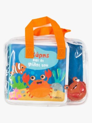 Ο Χάρης και οι φίλοι του