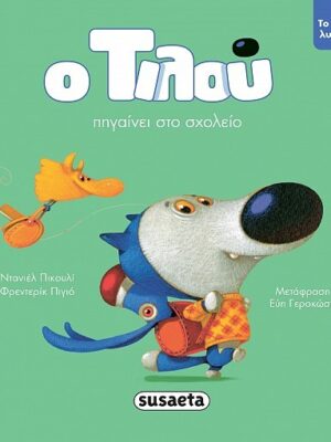 Ο Τιλού πηγαίνει στο σχολείο
