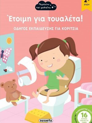 Έτοιμη για τουαλέτα