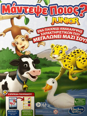 Μάντεψε Ποιος? Junior
