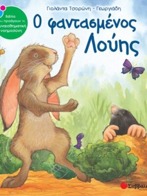 Ο ΦΑΝΤΑΣΜΕΝΟΣ ΛΟΥΗΣ