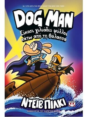 DOG MAN 11  ΕΙΚΟΣΙ ΧΙΛΙΑΔΕΣ ΨΥΛΛΟΙ ΚΑΤΩ ΑΠΟ ΤΗ ΘΑΛΑΣΣΑ