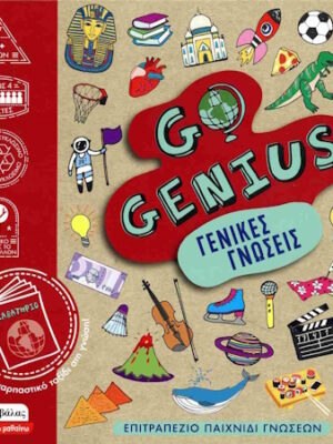 Go Genius  Γενικές Γνώσεις