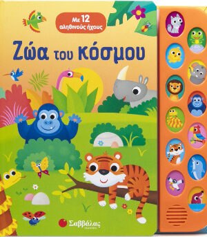 Ζώα Του Κόσμου