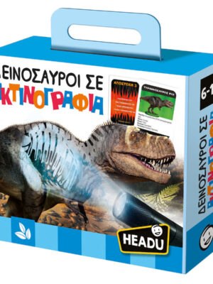 Headu Δεινοσαυροι σε Ακτινογραφια Εκπαιδευτικό Παιχνίδι Γνώσεων
