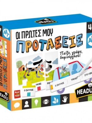 Headu Οι πρώτες μου προτάσεις