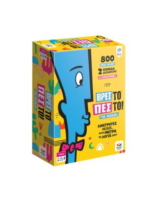 Βρες το Πες το  Για Παιδιά