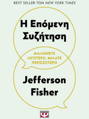 Η ΕΠΟΜΕΝΗ ΣΥΖΗΤΗΣΗ