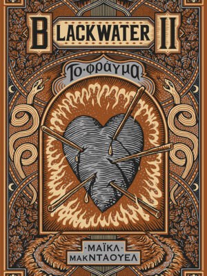 Blackwater II  Το φράγμα