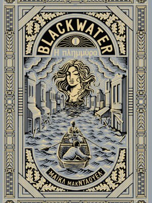 Blackwater I Η πλημμύρα