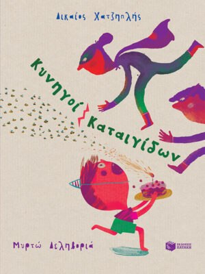 Κυνηγοί Καταιγίδων